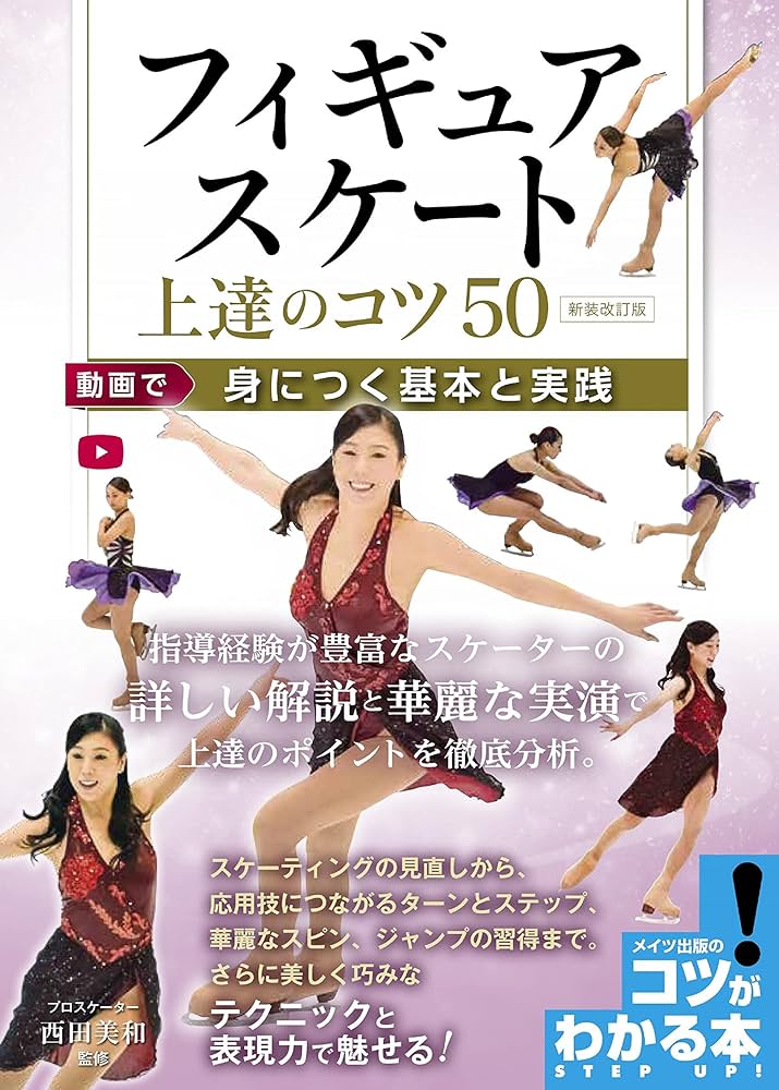 最新 フィギュア・スケート技術百科　希少本 最新 フィギュア・スケート技術百科 希少本 古本：最新